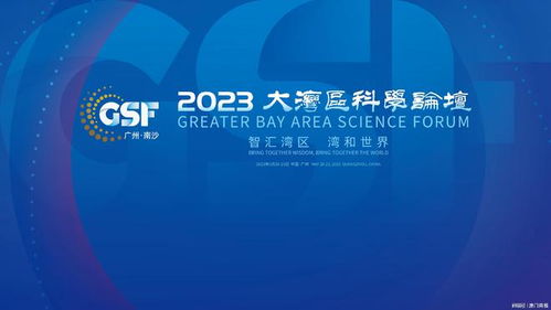 粵港澳攜手打造創新灣區，信息科技領域技術開發迎來新紀元